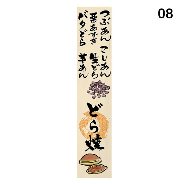 The Japanese Food Print Valance, Sweet red bean desserts